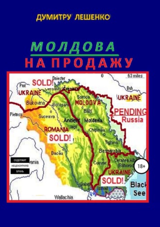 Думитру Лешенко, Молдова на продажу