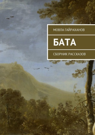 Мовла Гайраханов, Бата. Сборник рассказов