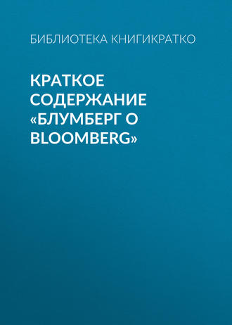 Виктория Шилкина, Блумберг о Bloomberg