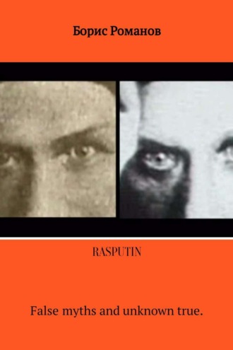 Борис Романов, Rasputin