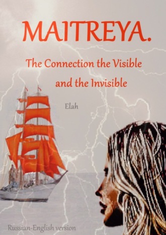 Elah, Maitreya. The Connection the Visible and the Invisible. Russian-English version