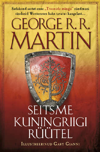 Джордж Мартин, Seitsme kuningriigi rüütel