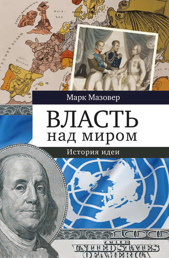 Марк Мазовер, Власть над миром. История идеи