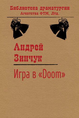 Андрей Зинчук, Игра в «Doom»