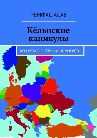 Ремфас Асаб, Кёльнские каникулы. Вернуться в Кёльн и не умереть