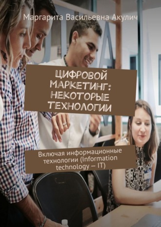 Маргарита Акулич, Brandtech в маркетинге