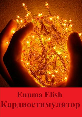 Enuma Elish, Кардиостимулятор