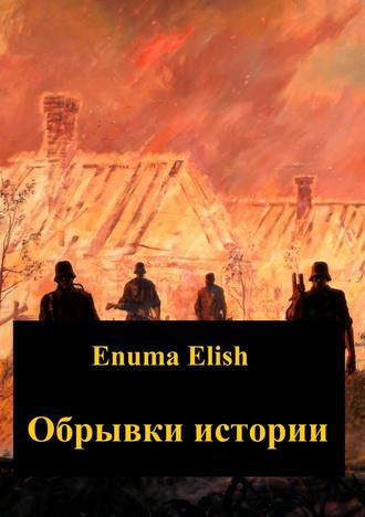 Enuma Elish, Обрывки истории