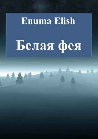 Enuma Elish, Белая фея