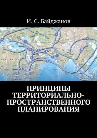 Ибадулла Байджанов, Принципы территориально-пространственного планирования