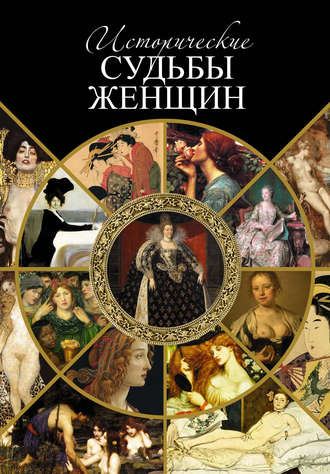 Серафим Шашков, Исторические судьбы женщин