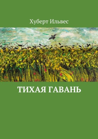 Хуберт Ильвес, Тихая гавань