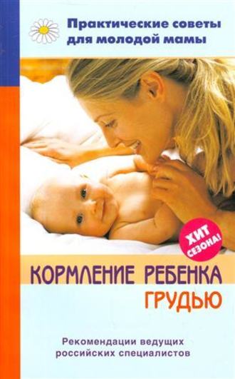 Валерия Фадеева, Кормление ребенка грудью