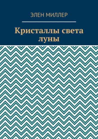 Элен Миллер, Кристаллы света луны