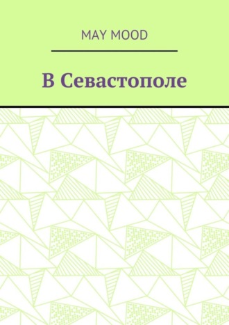 May Mood, В Севастополе