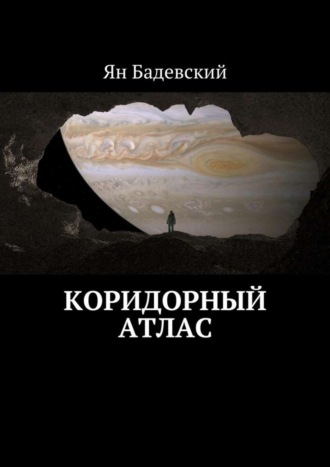 Ян Бадевский, Коридорный атлас