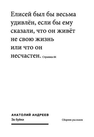 Анатолий Андреев, За буйки (сборник)