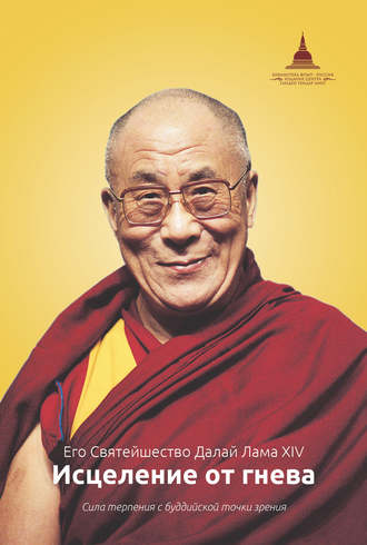 Далай-лама XIV, Исцеление от гнева