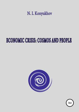 Николай Конюхов, Economic crisis: Cosmos and people