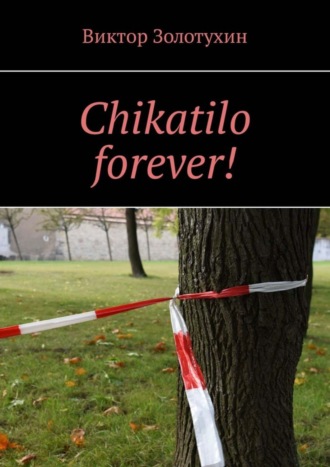 Виктор Золотухин, Chikatilo forever!