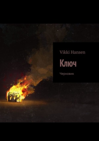 Vikki Hansen, Ключ. Черновик