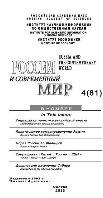 Юрий Игрицкий, Россия и современный мир №4 / 2013