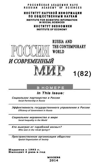 Юрий Игрицкий, Россия и современный мир №1 / 2014