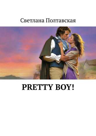 Светлана Полтавская, Pretty Boy!