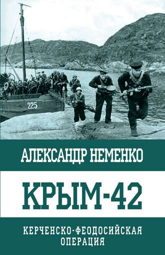 Александр Неменко, Крым-42. Керченско-Феодосийская операция