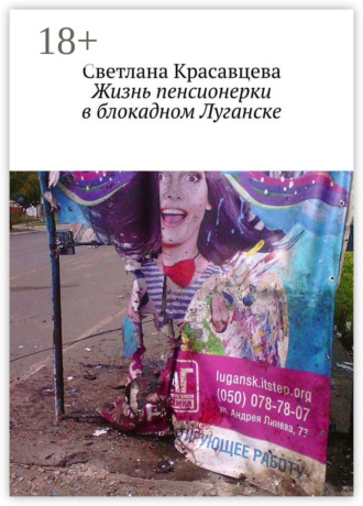 Жизнь пенсионерки в блокадном Луганске Светлана Красавцева, Жизнь пенсионерки в блокадном Луганске