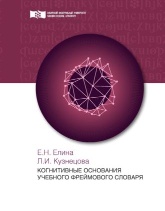 Галина Копнина, Ирина Евсеева, Лингвистика информационно-психологической войны. Книга 1