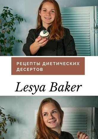 Lesya Baker, Рецепты диетических десертов