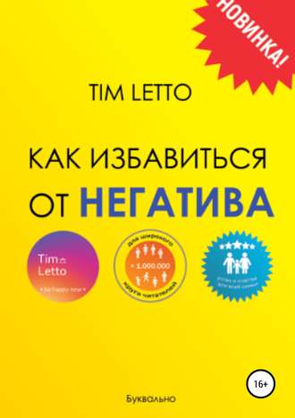 Tim Letto, Как избавиться от негатива