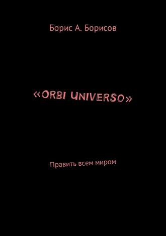 Борис Борисов, «Orbi Universo». Править всем миром