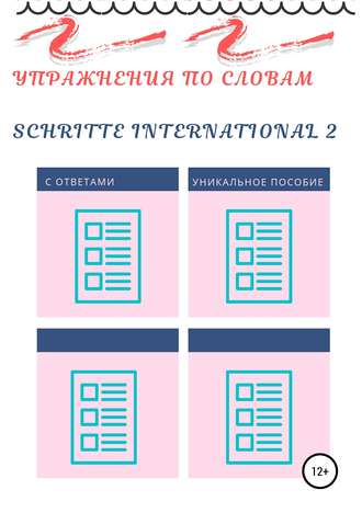 Диана Одинцова, Упражнения по словам Schritte international 2