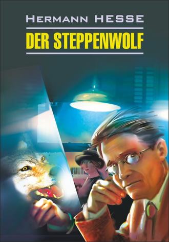 Герман Гессе, С. Минченкова, Der Steppenwolf / Степной волк. Книга для чтения на немецком языке