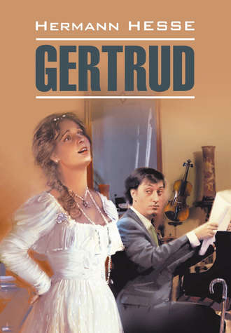 Hermann Hesse, Gertrud / Гертруда. Книга для чтения на немецком языке