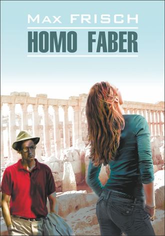 Макс Фриш, Homo Faber / Хомо Фабер. Книга для чтения на немецком языке