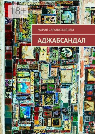 Аджабсандал Мария Сараджишвили, Аджабсандал