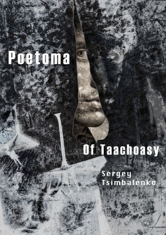 Sergey Tsimbalenko, Poetoma of Taachoasy