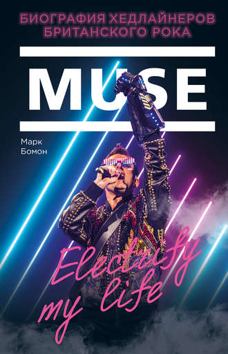 Марк Бомон, Muse. Electrify my life. Биография хедлайнеров британского рока