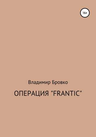 Владимир Бровко, Операция «Frantic»