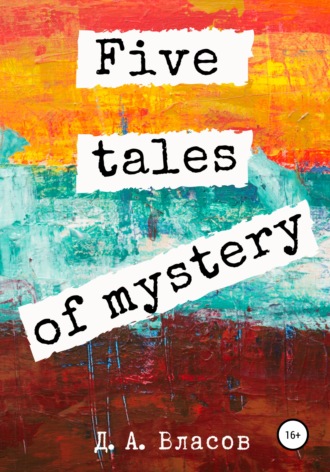 Денис Власов, Three tales of mystery