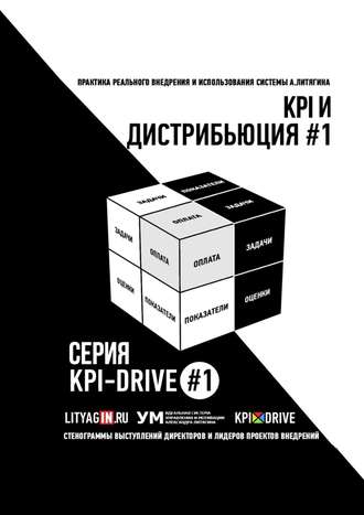 Евгения Жирнякова, KPI-Drive #1. ДИСТРИБЬЮЦИЯ #1