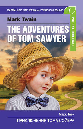 Марк Твен, Приключения Тома Сойера / The Adventures of Tom Sawyer