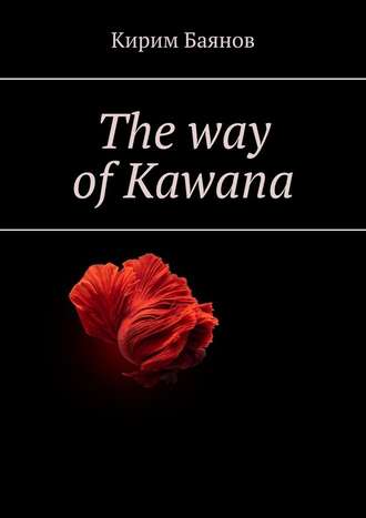 Кирим Баянов, The way of Kawana