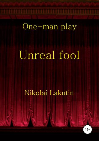 Николай Лакутин, Unreal fool. One-man play