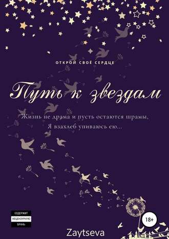 Oly Zaytseva, Путь к звёздам