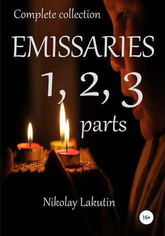 Nikolay Lakutin, Emissaries 1, 2, 3 parts. Complete collection