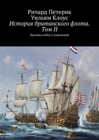 Ричард Петерик, Уильям Клоус, История британского флота. Том II. Хроника побед и поражений